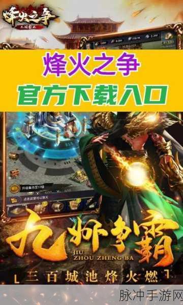 重燃三国烽火，新三国志手机版策略之战全面开启