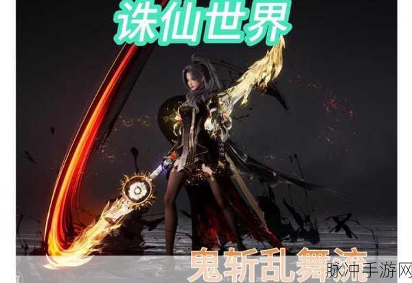 诛仙手游深度探索，鬼王之路与培元秘法全揭秘