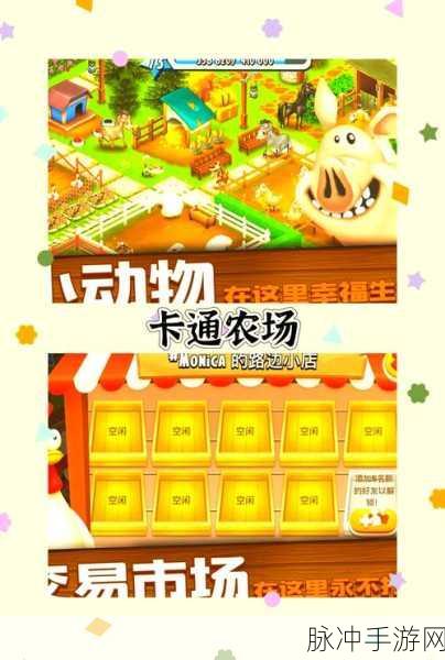 农场欢乐小镇,卡通农场模拟,经营你的梦幻田园