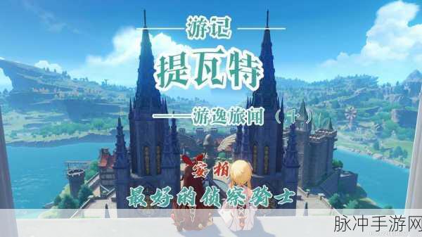 安珀逐梦蓝天,七大旅行手游带你领略休闲益智与冒险的奇妙交融