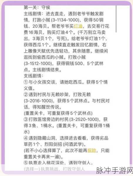 江湖悠悠侠道第二章2-7，详尽图文攻略助你轻松通关