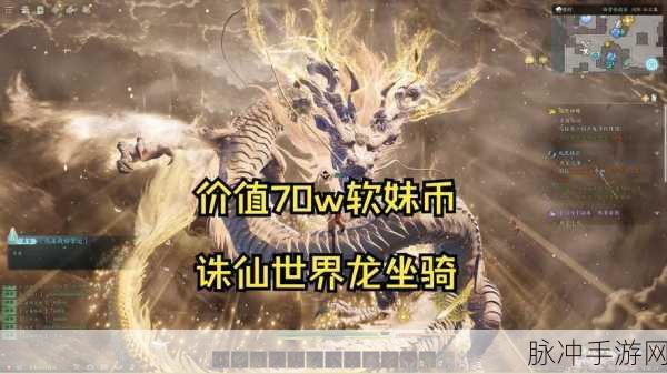 诛仙奇遇，解锁隐藏任务，法宝坐骑的梦幻探索