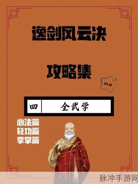 剑侠风云再起，深度探索轻功奥秘与资源管理精髓