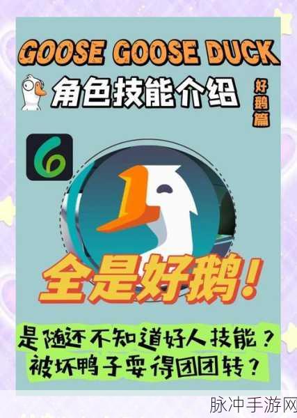 鹅鸭杀工程师,解锁隐藏技能,登顶鹅鸭世界的秘籍