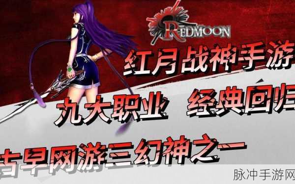 红月至尊版震撼来袭，战斗不息的热血传奇等你续写