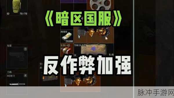 暗区突围深度探索，空勒与空勤碎片高效收集秘籍