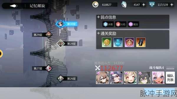 灵魂潮汐记忆螺旋30层，解锁挑战巅峰的奇幻秘境