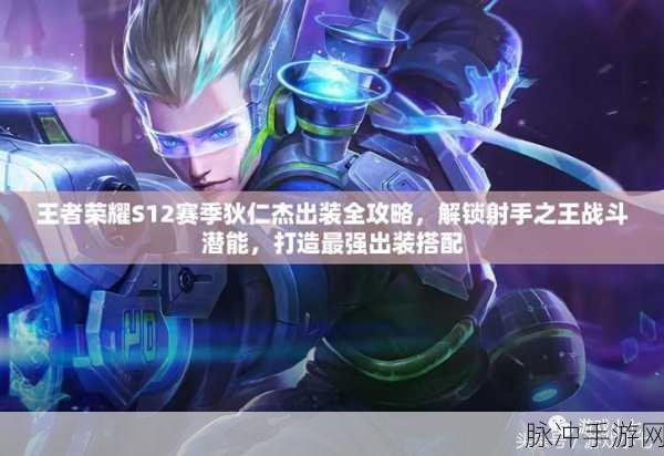 王者荣耀狄仁杰六神装攻略，解锁射手之王的输出极限