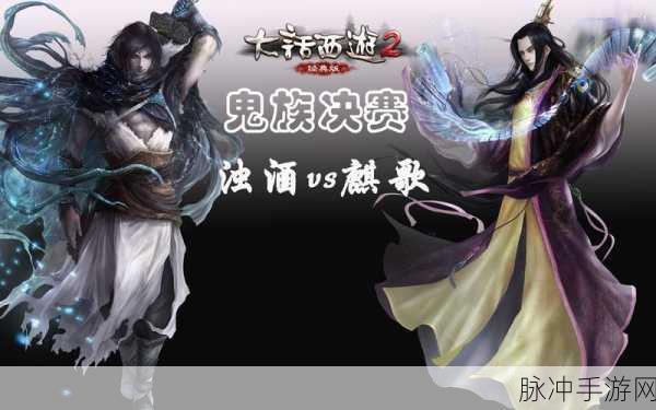 大话西游2，揭秘鬼族神秘技能，助你称霸三界！