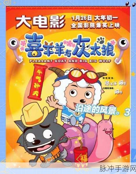 灰太狼逆袭大冒险，解锁你的闯关新乐趣！