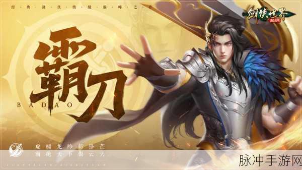 剑侠情缘即将震撼登场,玩家翘首以盼江湖新篇章!