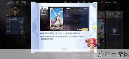 航海王热血航线卡片全解析，解锁角色潜能的钥匙