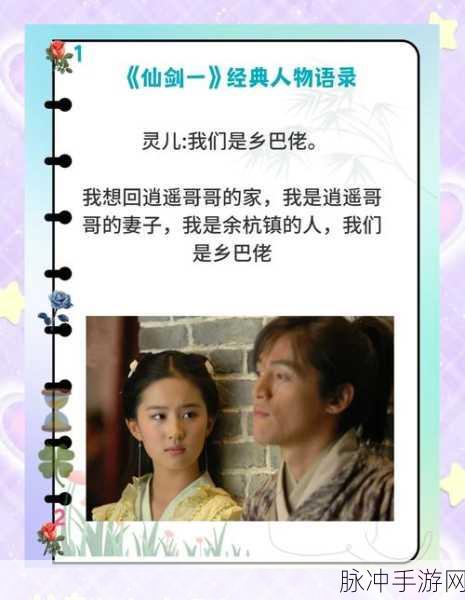 探寻仙剑世界，清微道长经典台词背后的魅力之旅