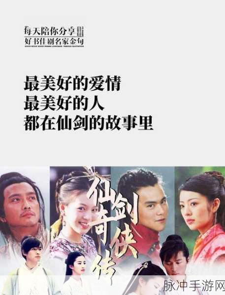 探寻仙剑世界,清微道长经典台词背后的魅力之旅