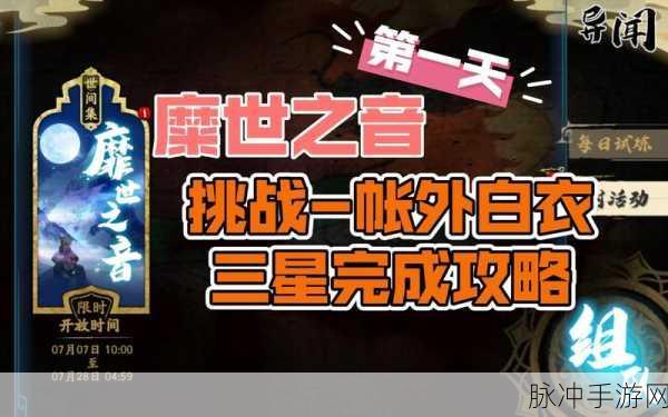 天地劫帐外白衣，资深玩家详解通关秘籍