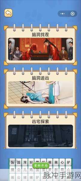 三国爆梗王，解锁脑洞，挑战益智新境界的游戏盛宴