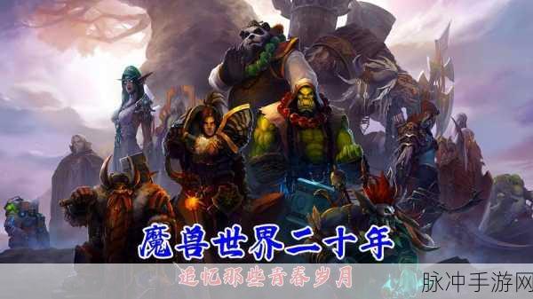 魔兽世界经典再现,纪念512情怀之旅重启