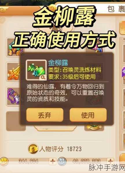 梦幻西游手游，超级金柳露功能全揭秘