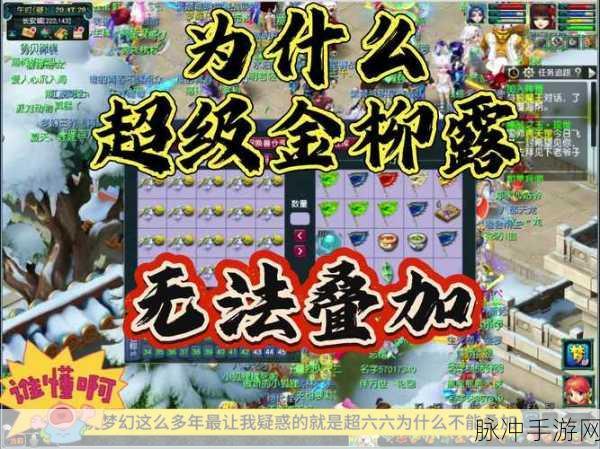 梦幻西游手游，超级金柳露功能全揭秘