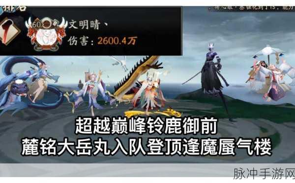 铃鹿山之巅的霸主,揭秘阴阳师中最强妖怪大岳丸