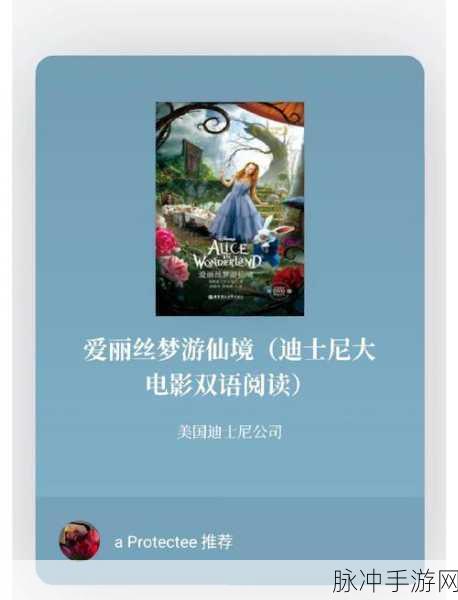 逃离仙境的爱丽丝，一场梦幻般的童话解密之旅