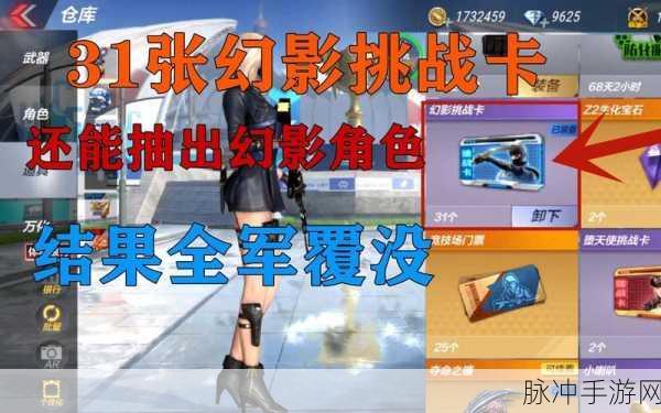 CF手游幻影角色获取秘籍，揭秘刷幻影必中技巧