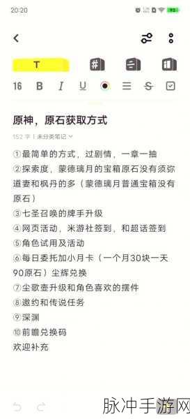 原神快速获取原石秘籍，资深玩家必备攻略