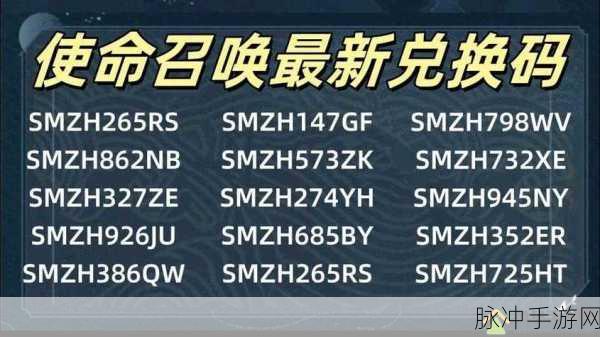 使命召唤兑换码获取与兑换全攻略