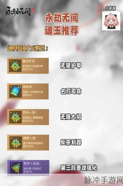 永劫无间魂玉属性加成上限全揭秘