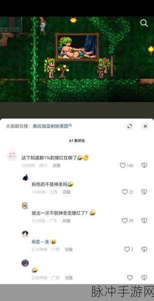 泰拉瑞亚树妖的吝啬之谜,翅膀背后的秘密交易