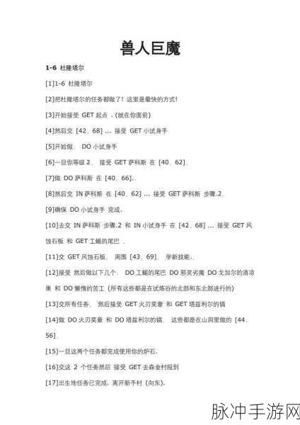 魔兽世界,揭秘忠诚的伙伴任务全攻略