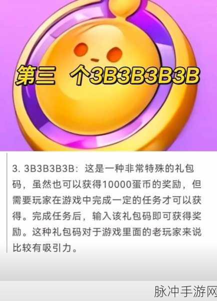 蛋仔派对，不氪金也能轻松获取蛋币的秘籍