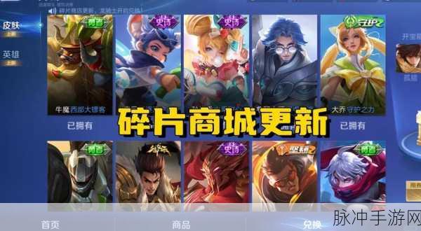 王者荣耀韩信街头霸王皮肤碎片兑换攻略