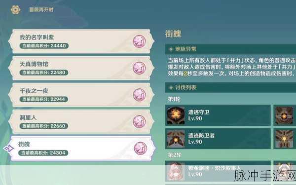 原神蔷薇再开时第二天，高分通关秘籍与战斗智慧
