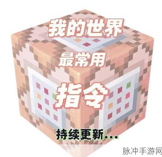 我的世界建筑大师速成班，一键复制指令大公开！
