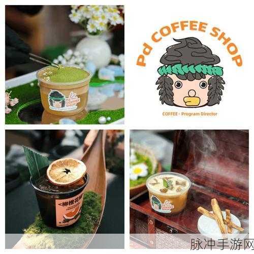 咖啡升级跑Level Up Coffee，跑酷与咖啡的完美碰撞