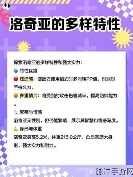 口袋妖怪起源，揭秘洛奇亚最佳性格选择
