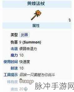 泰拉瑞亚双子法杖深度解析，属性与实战效果