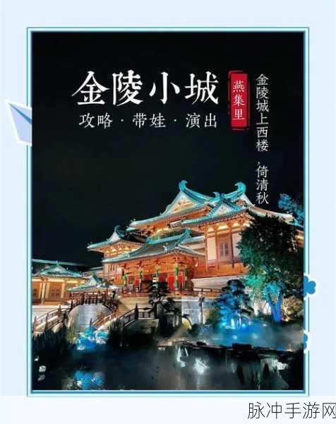 名震金陵城,穿越古代,体验交互新纪元
