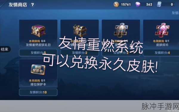 王者荣耀友情重燃系统全解析