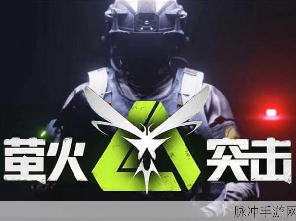 萤火突击第三人称视角回归猜想