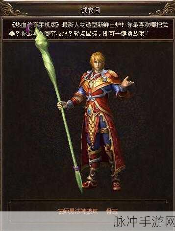 传奇世界，骨玉权杖与魔法权杖的巅峰对决