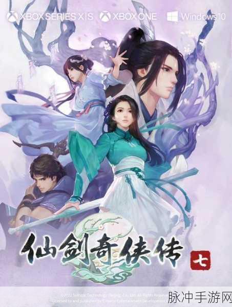 仙剑奇侠传98手机游戏,重温经典,仙侠之旅再启程