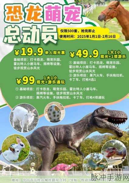 恐龙嘉年华震撼来袭，开启你的趣味冒险生存之旅