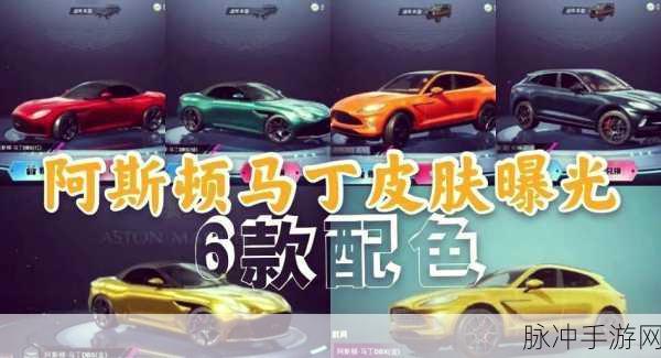 和平精英阿斯顿马丁兑换码全揭秘