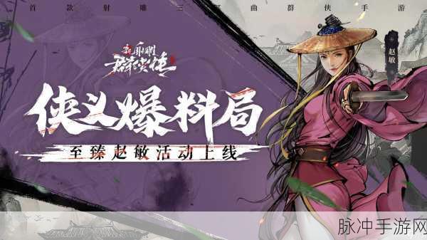 新射雕群侠传之铁血丹心，干粮获取全攻略