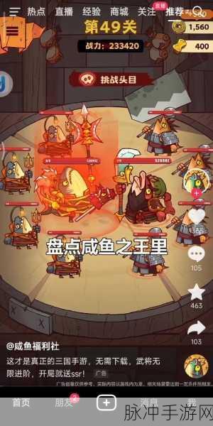 咸鱼之王深度剖析，6590关卡的制胜法宝与心得盛宴