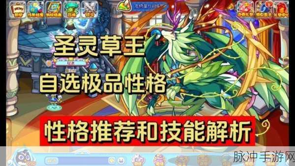 圣灵草王技能搭配全攻略，助你称霸洛克王国！
