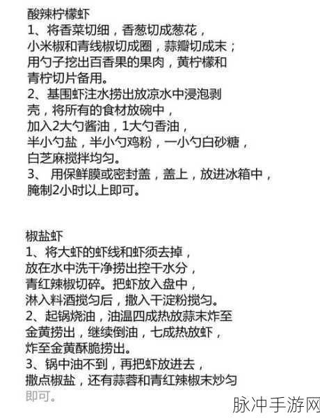 小森生活手游，解锁虾片食谱的美味秘籍