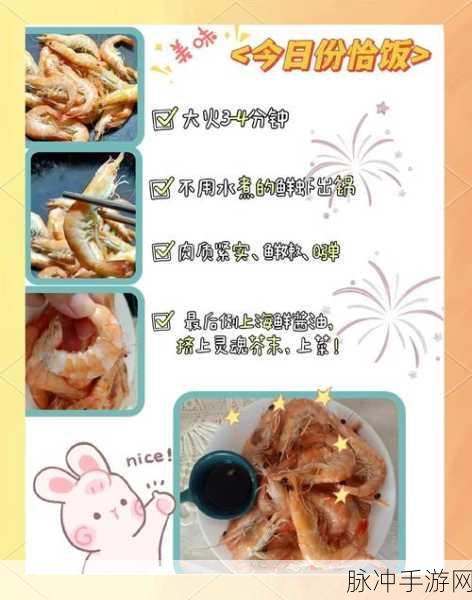 小森生活手游,解锁虾片食谱的美味秘籍